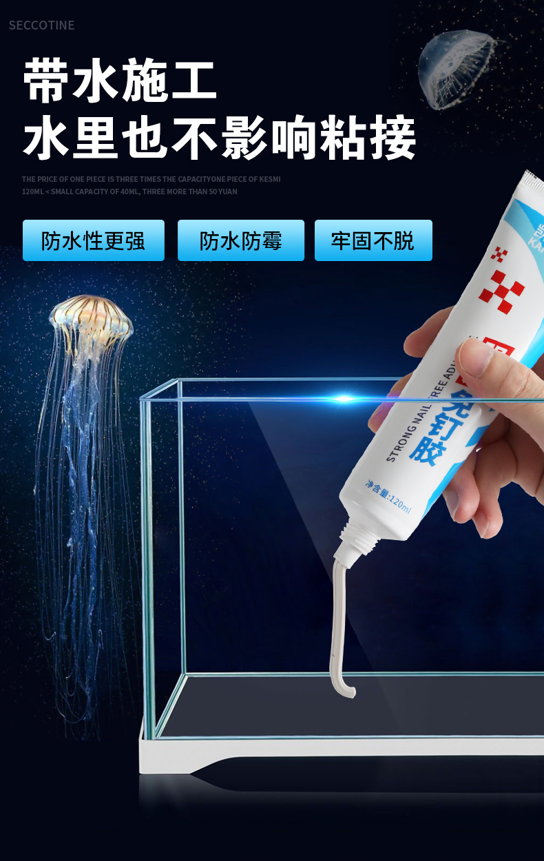 凯思密 强力免钉胶胶水 图4