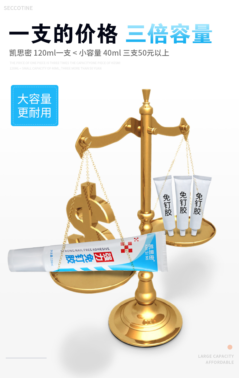 凯思密 强力免钉胶胶水 图2