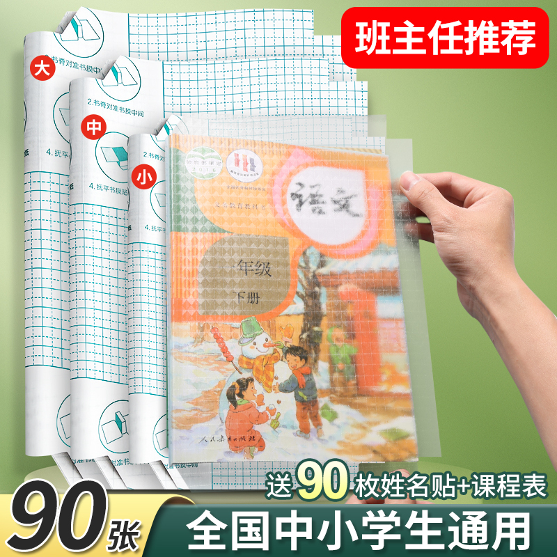 Thickened Self-Adhesive Transparent Frosted Book Cover, 16K Book Cover Set for Primary School Students in Grades 1-5, Complete Set of Book Wrapping Film for Upper and Lower Grades, A4 Book Cover Set, Waterproof and Wear-Resistant Book Cover Protector