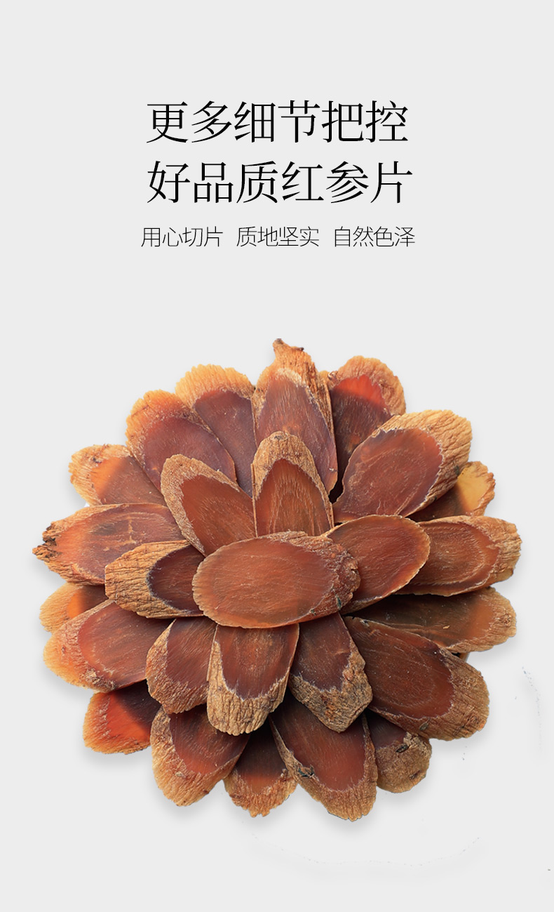 青源堂 长白山无糖红参片 500g 图8