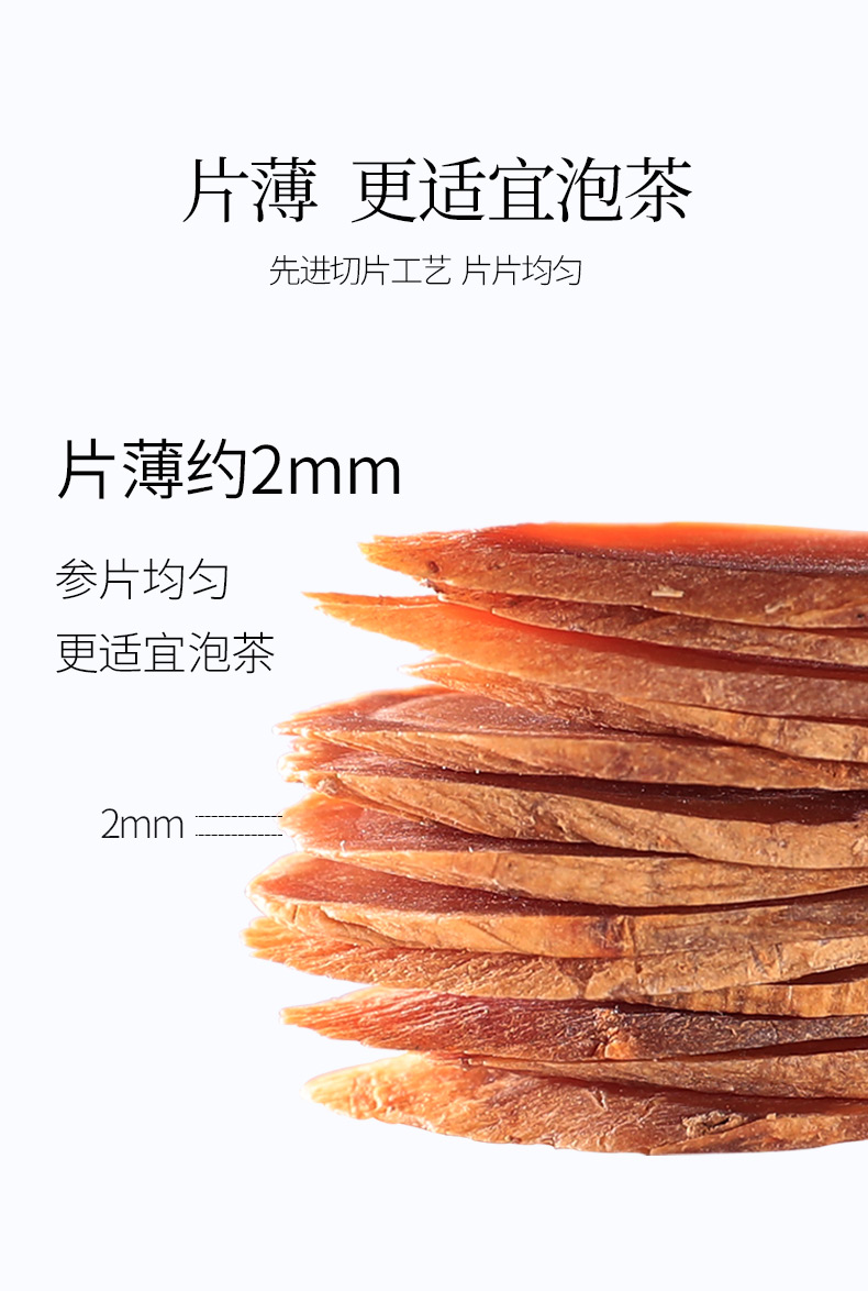 青源堂 长白山无糖红参片 500g 图6