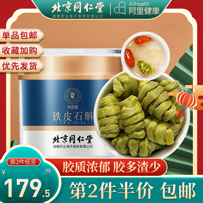 Beijing Tongrentang Healthy Qingyuan Tang Brand Iron Leather Stone Maple Double Powder Bubbles Hydroponic Tea Non-medicinal