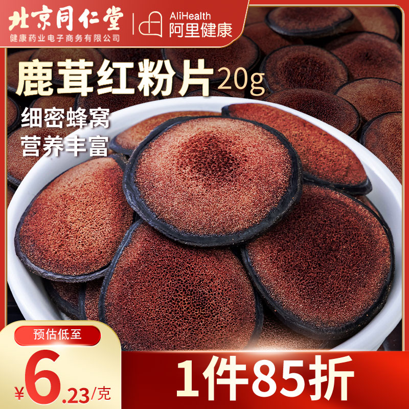 Beijing Tongrentang Health Qingyuantang Deer Antler Dried Blood Tablets Brew Tea Horse Antler Red Powder Tablets Mid-Autumn Gift Box