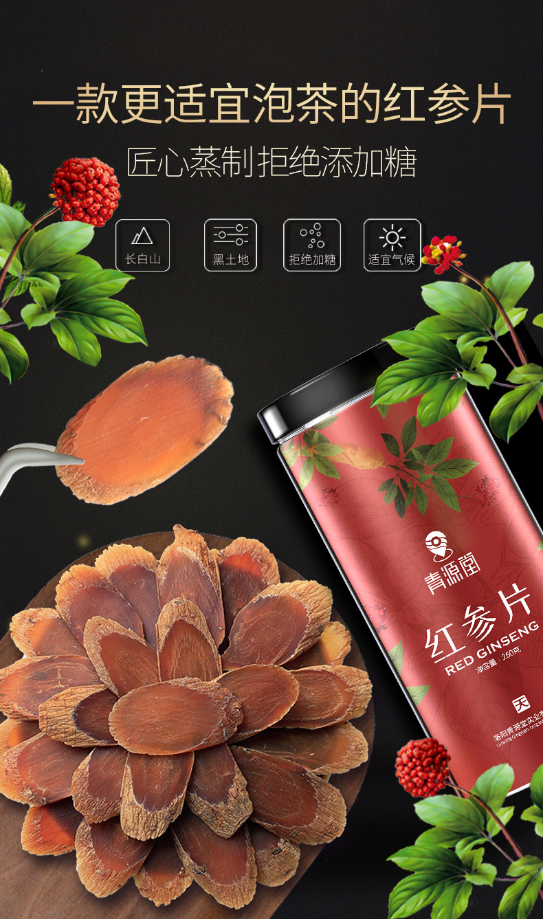 青源堂 长白山无糖红参片 500g 图2
