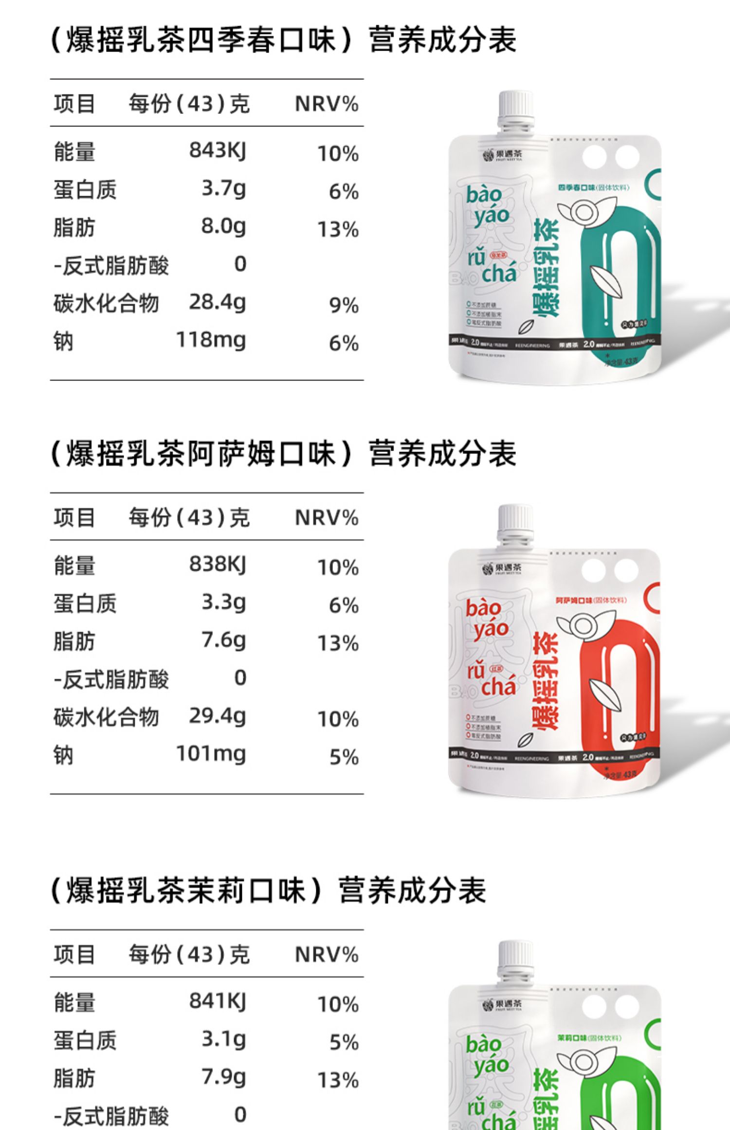 【果遇茶】0蔗糖爆摇乳奶茶3支装