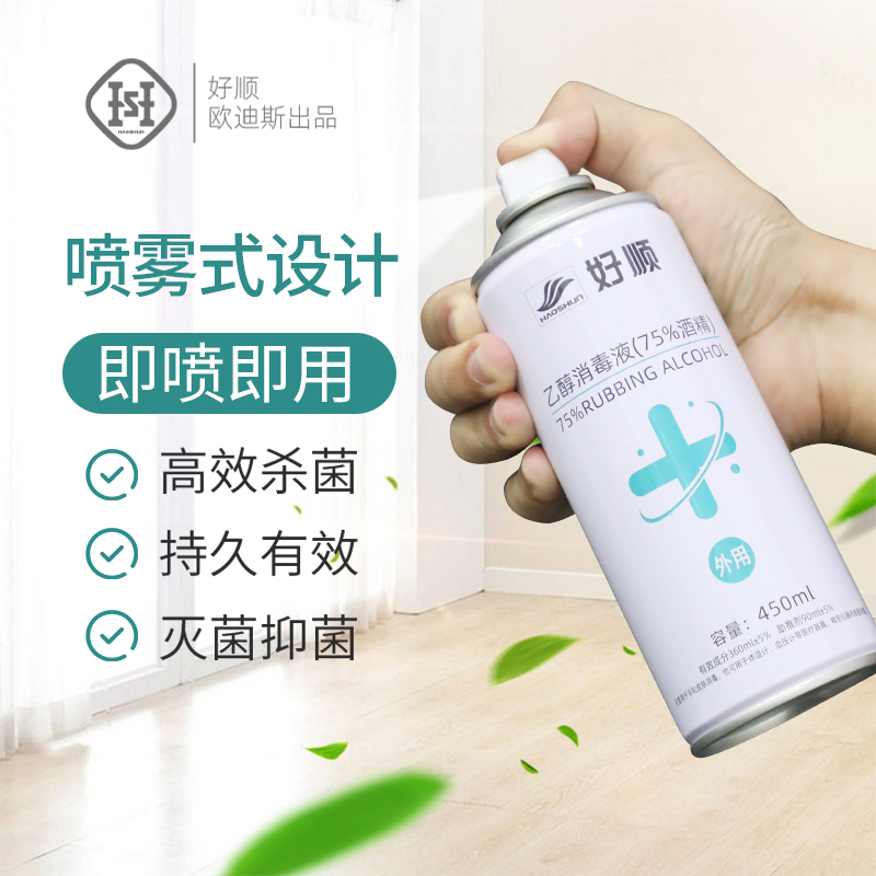 Good Shin Alcohol Ethanol disinfectant 75 degrees household self - spray 450 ML automobile vehicle vehicle vehicle vehicle vehicle vehicle sterilization spray