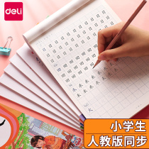 Daili copybook first grade second grade third grade first volume second volume Chinese practice copybook primary school students peoples education version synchronous beginner regular script textbook childrens tracing calligraphy daily practice