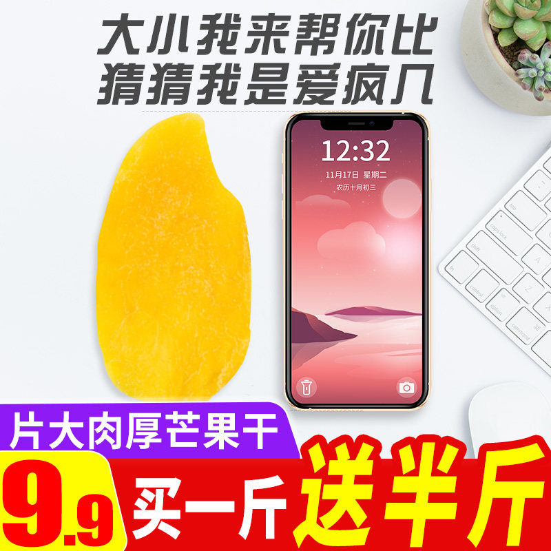 Dried mango 500g bagged one pound box bulk fruit hay berry dried fruit preserved fruit candied pregnant woman snacks wholesale mixed