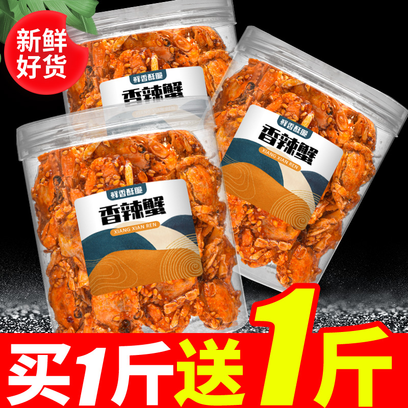 Savory crab ready-to-eat seafood snacks spicy little crab meat bagged crisp lower wine lettule net red and casual antiquate snacks
