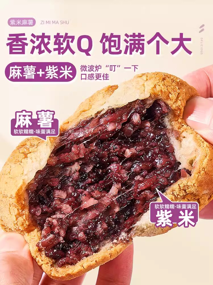 安享好物 安享C级面包-享鲜人紫米麻薯 国标 