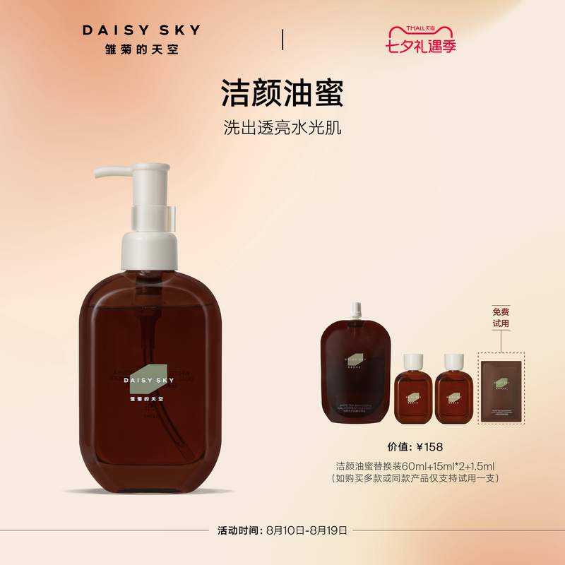 [Buy Now] Daisy's Sky White Tea Ganoderma Double Fermentation Cleansing Oil Honey Facial Cleanser Mildly Acidic Cleansing