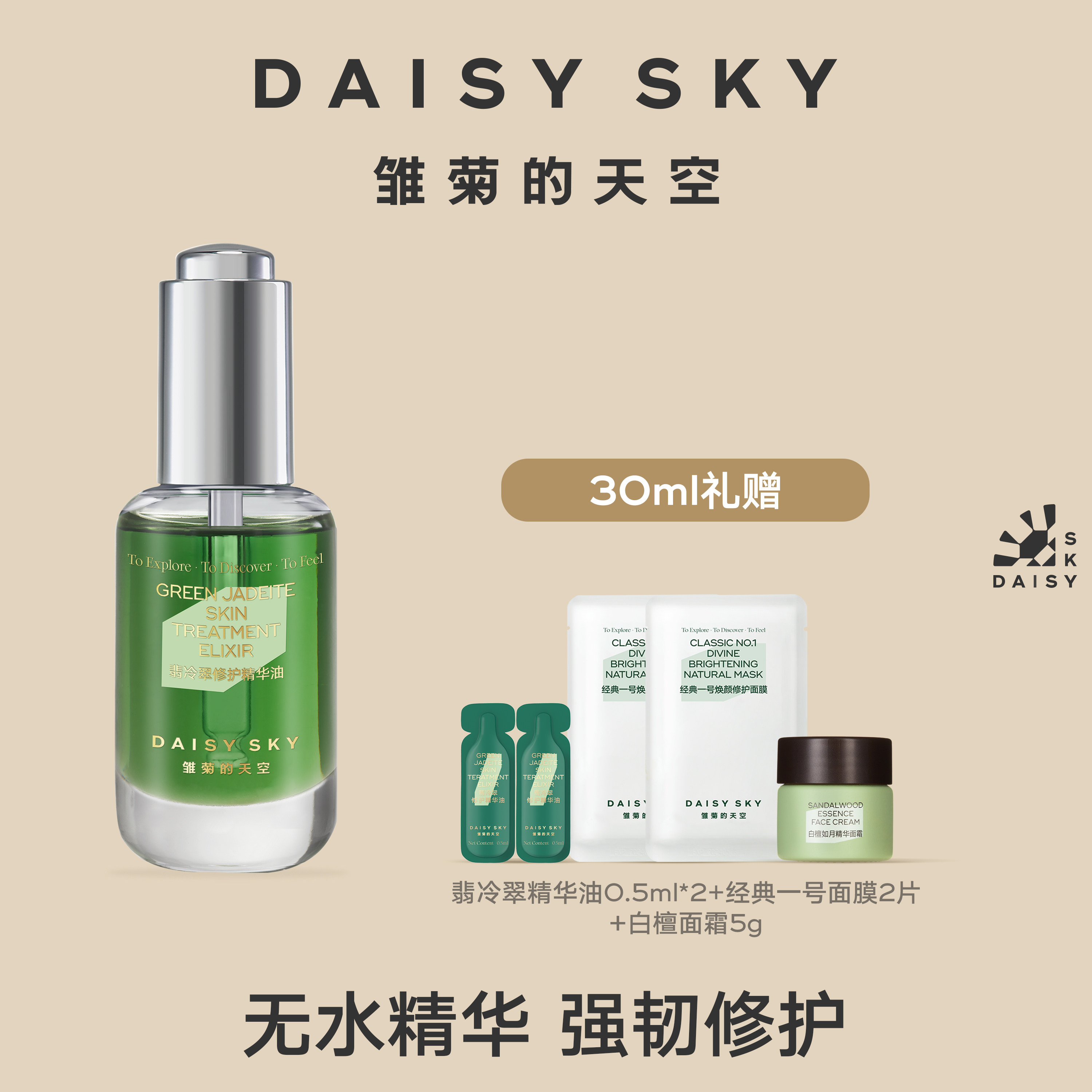 DAISY SKY Daisy Daisy Sky Emerald Essence Oil Facial Soothing Repair Essence Skin Care Essential Oil