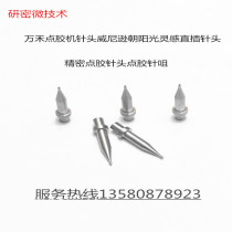 ten thousand Wo glue dispenser needle Venison Dynasty Sunshine Inspired Straight Needle Precision Point Glue Needle Point Glue Needle Nozzle