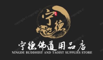宁德佛道用品店