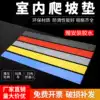 Indoor sweeping robot climbing pad on the ramp triangle pad Plastic small step pad Sill slope pad Household