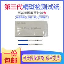 Third generation of fine spot detection test paper 2021 new product extras for detection of fine spot semen derailment investigation ice-test paper