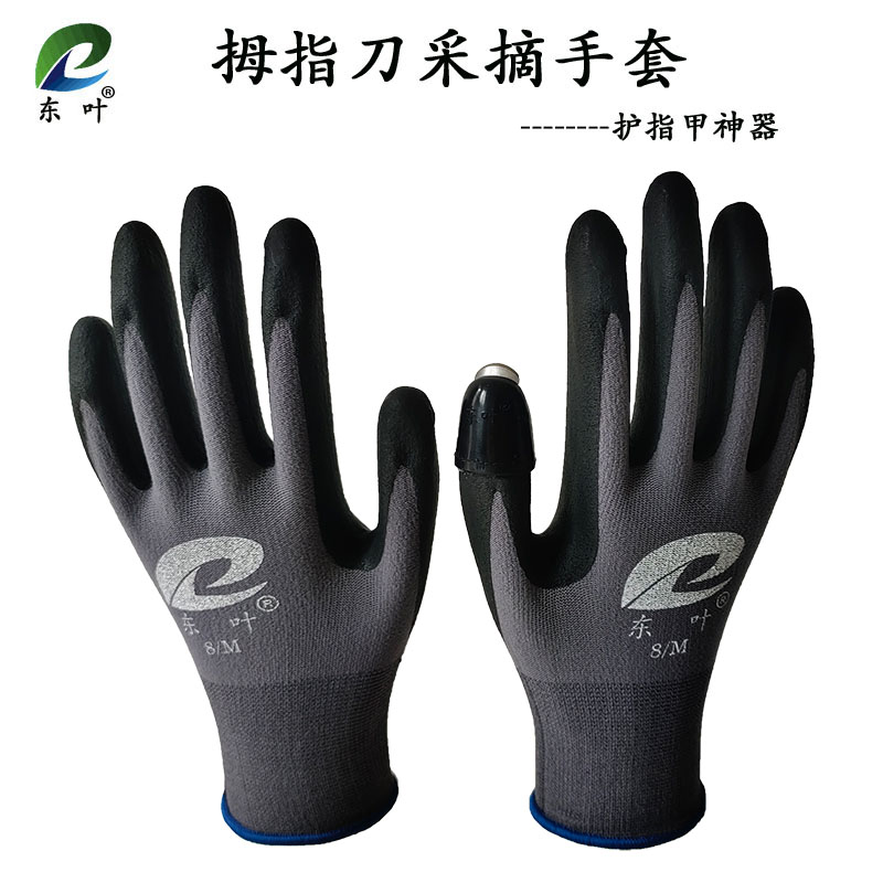 Picking pepper pepper anti-stabbing anti-scratch breathable gloves nail protection artifact peeling beans picking beans carob pumping lotus belt artifact