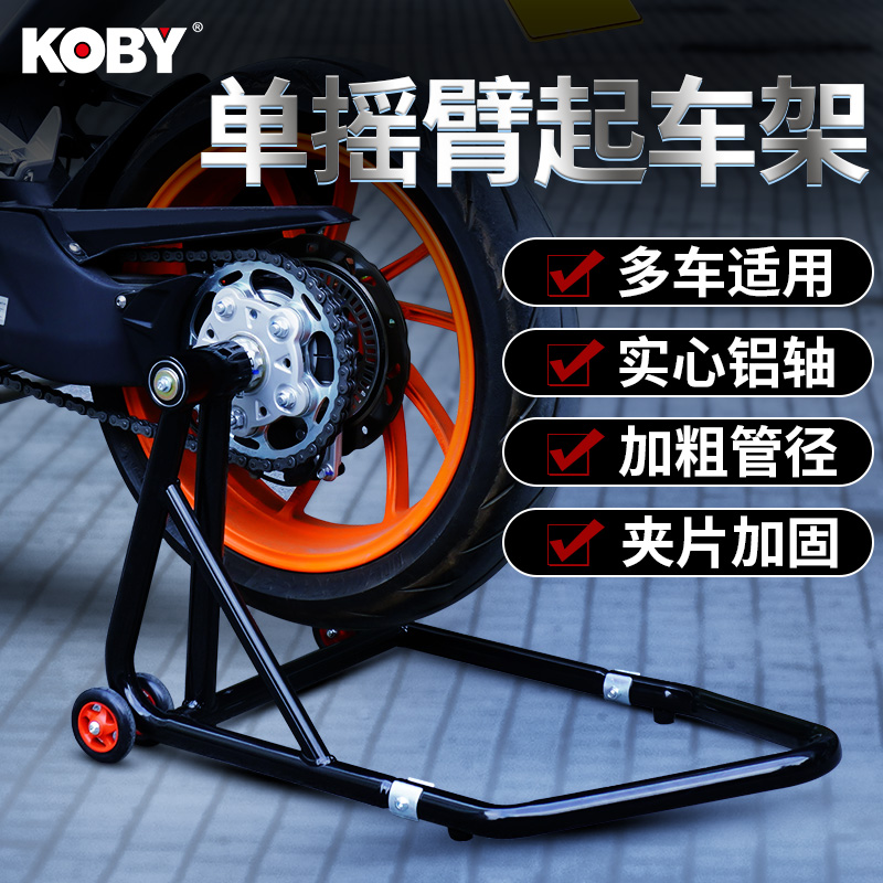 KOBY Motorcycle Single rocker frame Dukadi Take iron Augusta Kai Yue Maintenance Side Support Show-Taobao