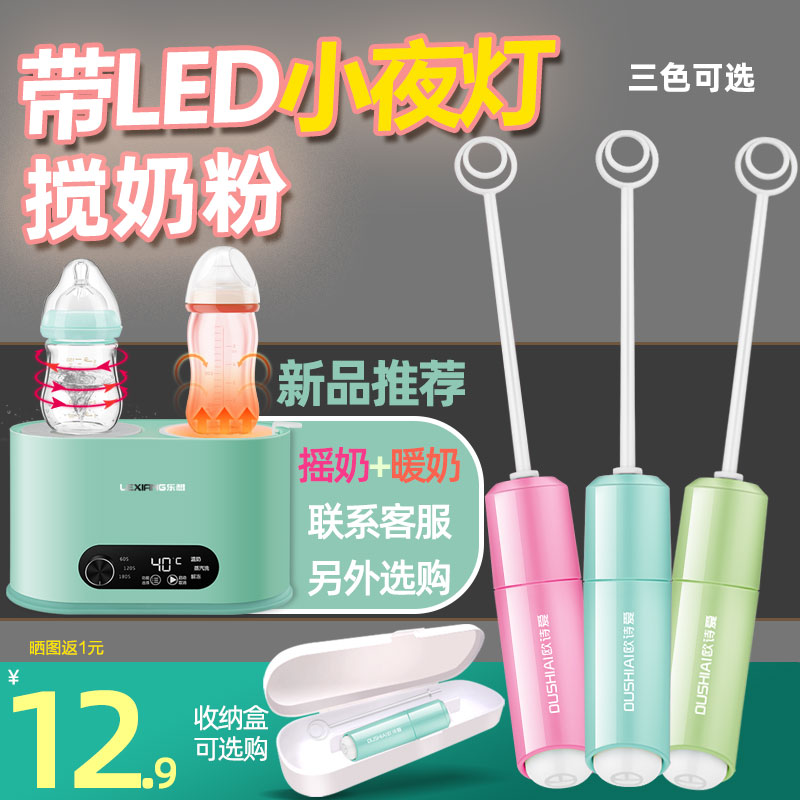Lexiang milk powder stirring stick electric blender mini baby mixing milk powder shaking milk powder artifact lengthening churning stick