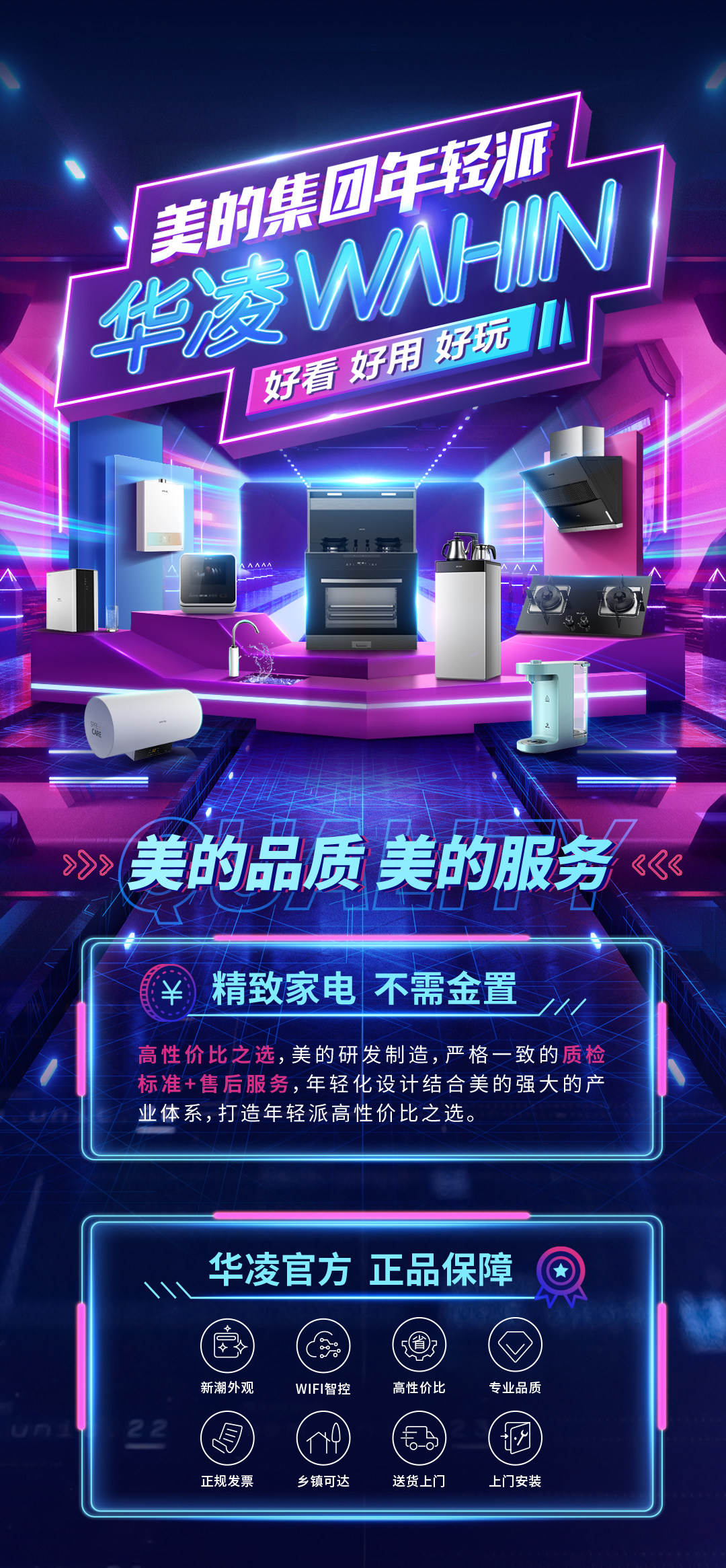 美的旗下 华凌 嵌入式全自动洗碗机 热风强烘干 8套 图3