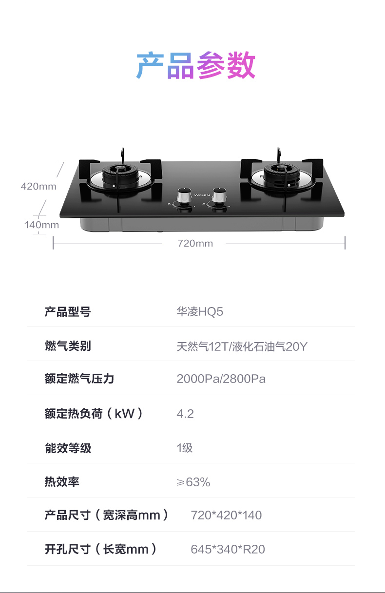 美的旗下 华凌 HQ5 台嵌两用燃气灶 一级能效 图8