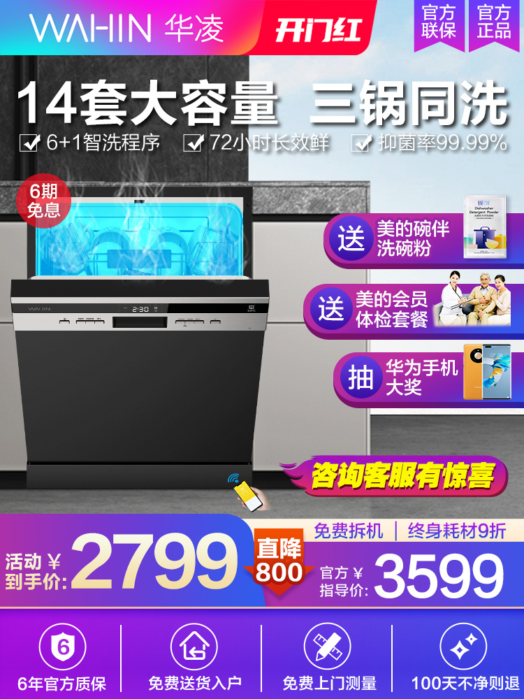 Hualing vie9 dishwasher automatic household embedded intelligent 14 sets of large capacity independent disinfection drying