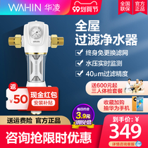 Hualing water purifier tap water front Filter Backwash large flow household whole house pipe water purifier