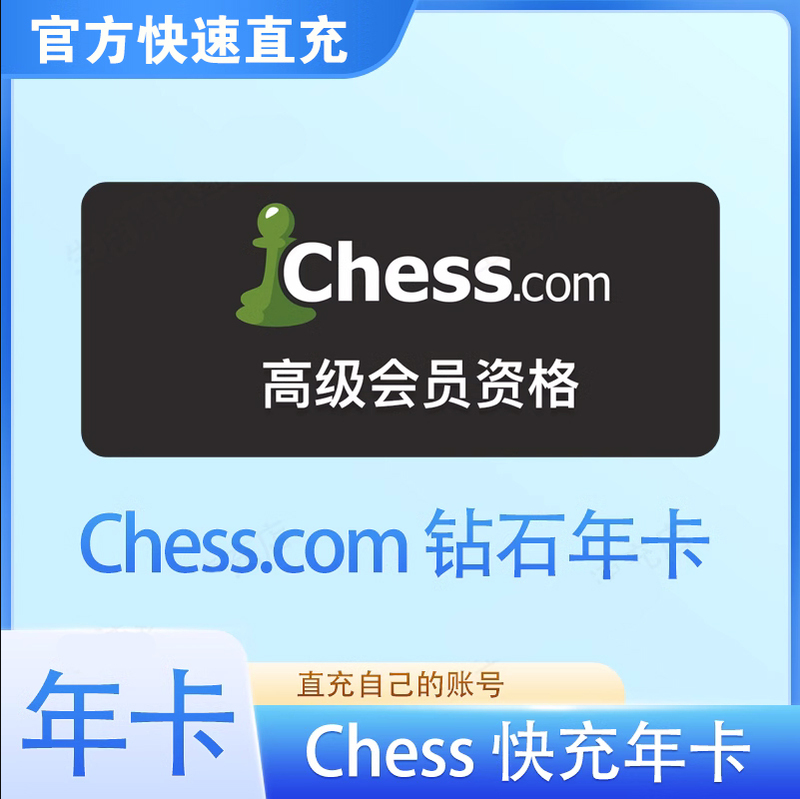 Chess.Com Annual Membership Card for 12 Months Directly Tops up Your Own Account, International Chess Membership Vip Monthly Card Chess.Com Annual Membership Card for 12 Months Directly Tops up Your Own Account, International Chess Membership Vip Monthly Card