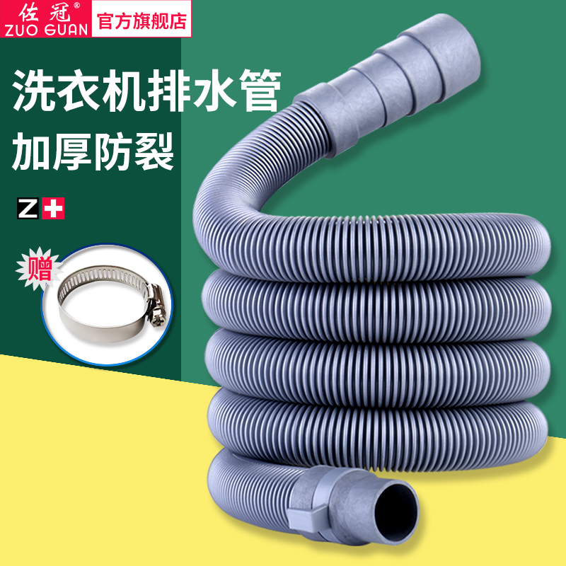 Universal automatic washing machine drain pipe lengthen extension sewage hose outlet water release universal anti-odor drum tube