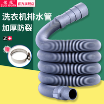 Universal automatic washing machine drain pipe extension extension drain hose outlet discharge universal deodorant drum tube