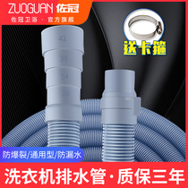 Zoguan automatic washing machine drain pipe Semi-automatic wave wheel outlet pipe Basin sewer pipe Extension extension hose