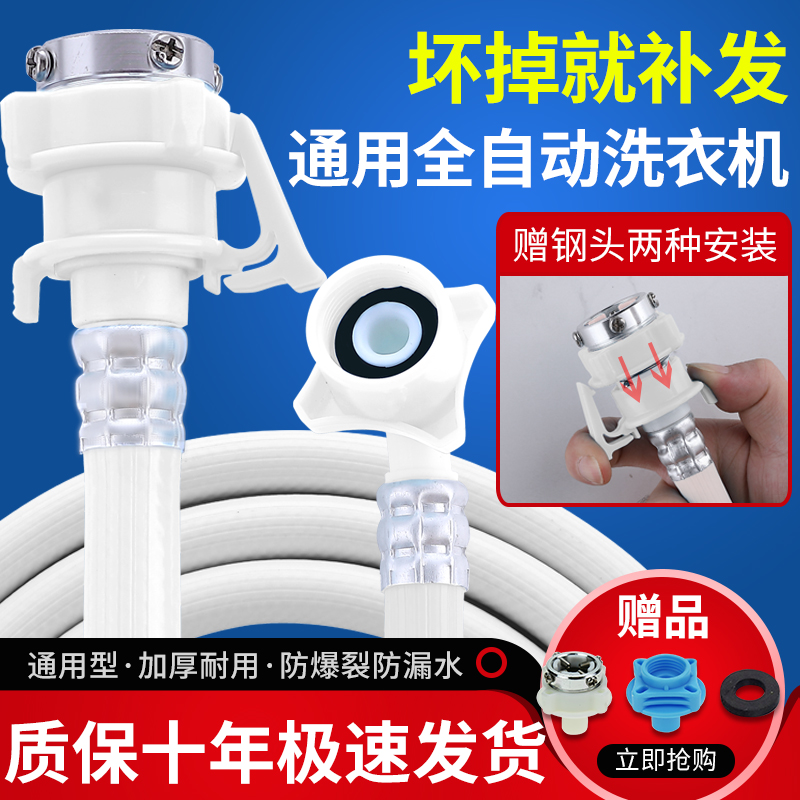 Universal automatic washing machine inlet pipe Extension water inlet water injection pipe extension hose Universal joint pipe