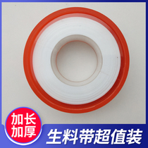 Waterproof raw material belt engineering wholesale polytetrafluoroethylene water sealing belt extended and thickened sealing belt raw tape 18 meters