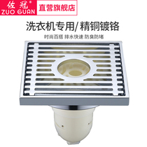 Sakuan all copper washing machine floor drain shower room bathroom bathroom balcony dual-use deodorant floor drain inner core ZG-015