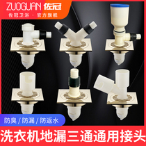 Washing machine drainage sewer pipe floor drain PVC pipe y-type three-way adapter three-head three-way bifurcation deodorant