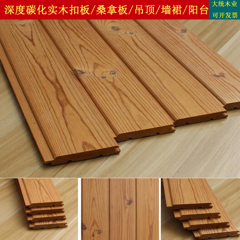 Zhangzi pine deep carbonized solid wood gusset plate sauna board balcony wall panel suspended ceiling decorative wall skirt anti-corrosion wood siding