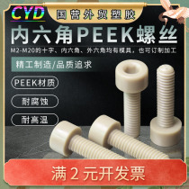 Manufacturer plastic M2 - M10 screw PEEK plastic high temperature resistant corrosion resistant hexagonal screw multi - specifications spot spot