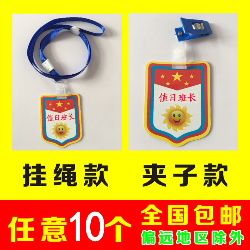 On-duty squad leader listed primary school student armband armband custom class cadre badge custom-made chest brand on-duty student armband