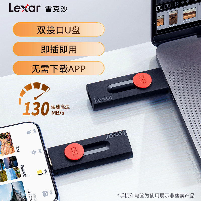 lexar雷克沙手机u盘128G USB3.2双接口高速U盘电脑车载两用u盘
