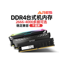 lexar雷克沙DDR4台式机内存条8G 16G 32G双通道3200 3600灯条套装