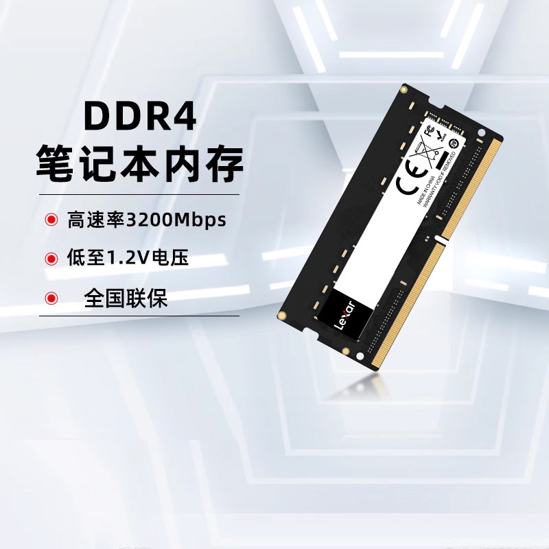 Lexar/雷克沙DDR4 笔记本内存2666 3200 8G/16G/32G MINI主机内存