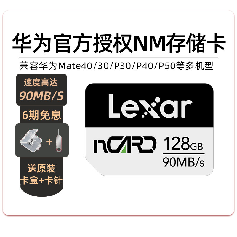 (Huawei authorizes) Lexha 128G Huawei NM Memory Card High Speed Mobile Phone Memory Card Expansion Card