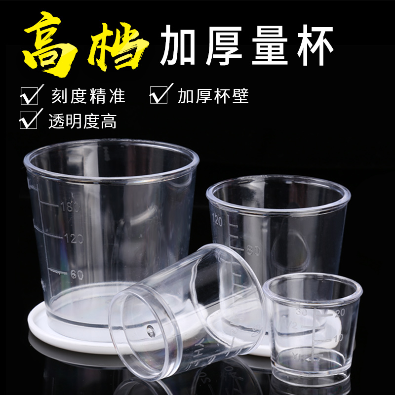 Upscale fishing volume cup with scale bait cup PC high overdraft anti-fall fish bait measuring cup four pieces of fishing gear supplies