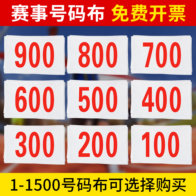 Sports number cloth Competition Running number plate number cloth Marathon athletes group number book