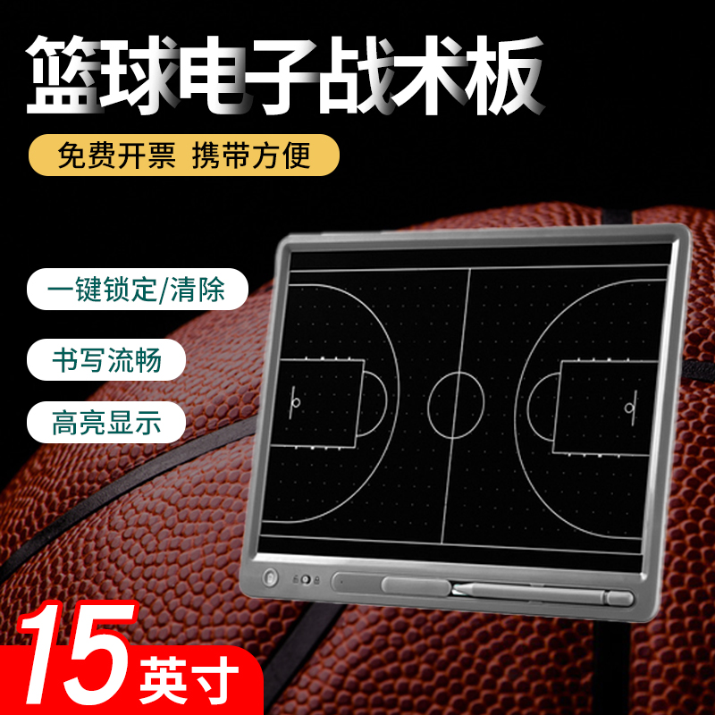 New professional basketball electronic tactical board basketball training equipment coach game command formation diagram running position