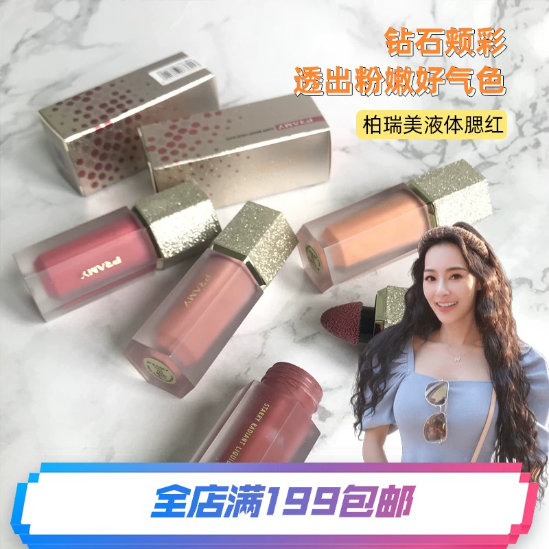 Wang Sijia PRAMY / Bo Ruimei Liquid Blush Chính hãng Trang điểm Nude Dưỡng ẩm tự nhiên làm sáng da sửa chữa Rouge Powder - Blush / Cochineal