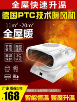 Oshipu Germany black technology heating fan smart energy frequency conversion moving head heating fan 5 seconds fast heat energy-saving heating artifact