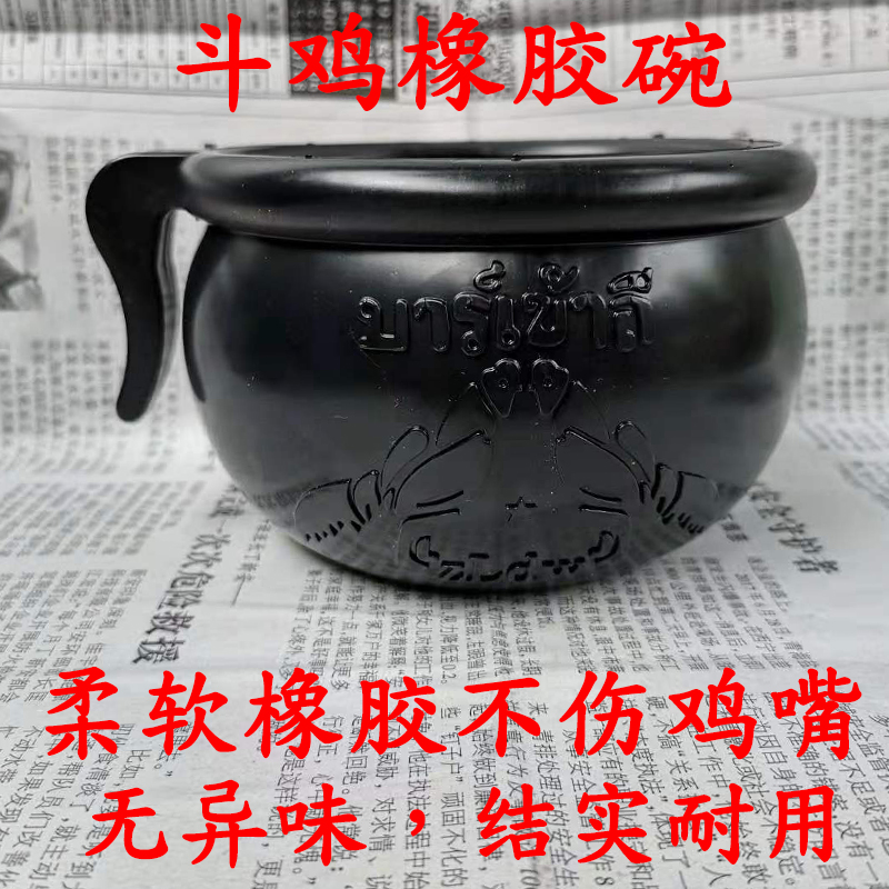 Cockfighting supplies Cockfighting rubber bowl Cockfighting feeding cup Cockfighting food sink Cockfighting sink Cockfighting bowl Cockfighting