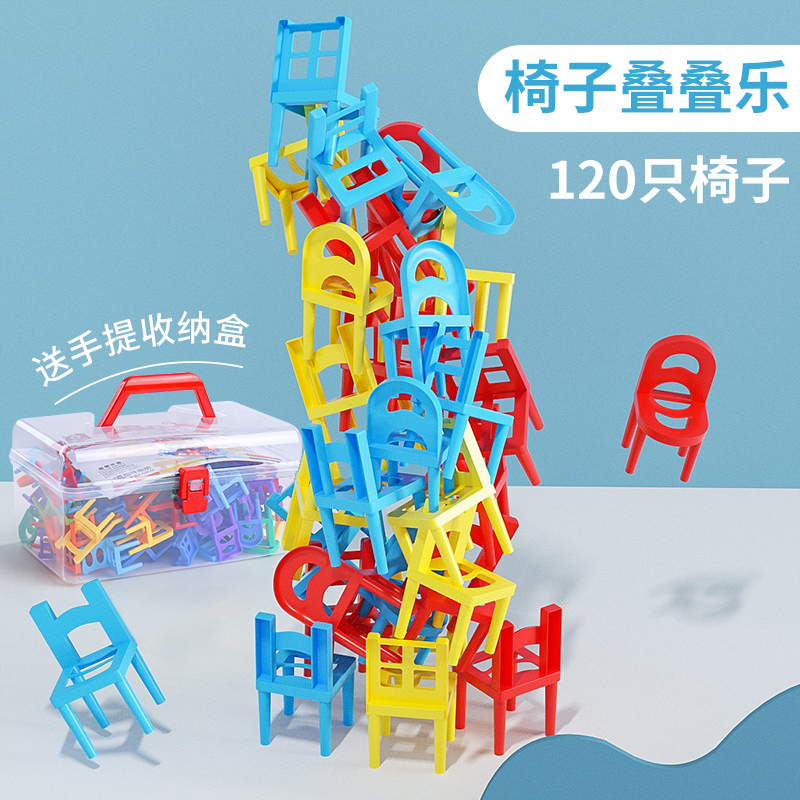 Chair Stack Leaps Balance Building Blocks Game Stack High Baby Heaps Children Puzzle Toys 3-6 Year Old Boy-Taobao