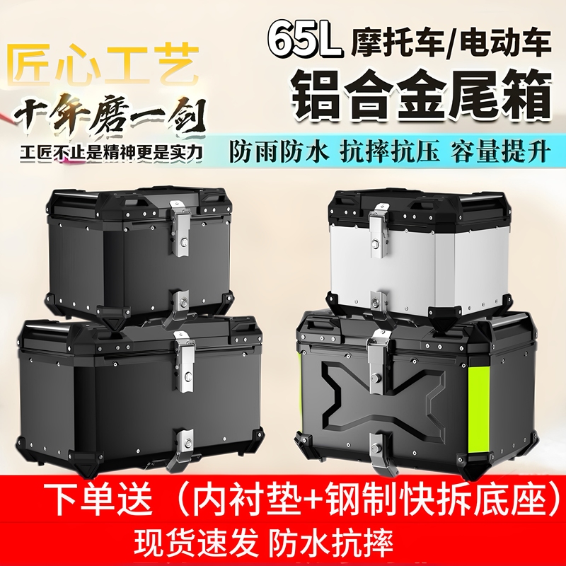 Retro Rounded Corner Motorcycle Tail Box, Electric Vehicle Trunk, Aluminum Alloy Large Capacity Quick-Release Rear Box, Storage Box, Waterproof Retro Rounded Corner Motorcycle Tail Box, Electric Vehicle Trunk, Aluminum Alloy Large Capacity Quick-Release Rear Box, Storage Box, Waterproof